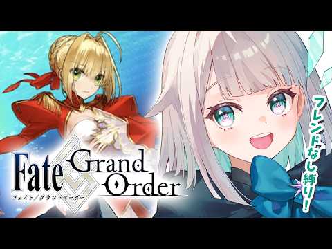 【FGO】縛りあり❗️永続狂気帝国セプテム行くよおおおおお✨️【花前ハル/REJECT】