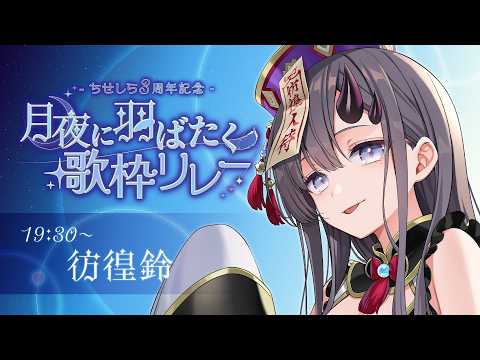 彷徨 鈴【Samayoi Suzu】