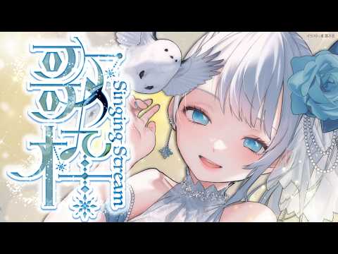 Singing stream❄ 歌と雑談🕊𓈒𓏸❄ #歌枠 * #karaoke ໒꒱ 【 #Mirea_time 】