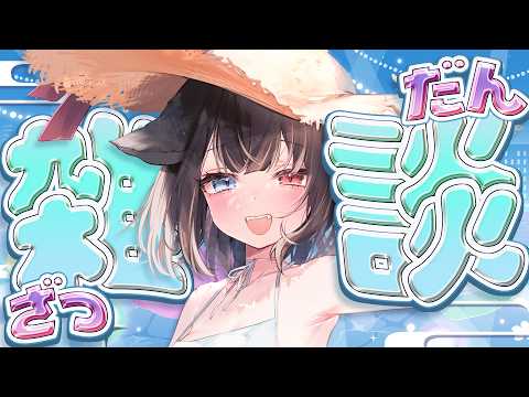 猫田 なつな / Nukota Ch.
