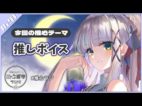 【 #推心ラジ 】華糖シェリーの推心理学ラジオ #28【夜活/雑談/睡眠導入】#初見さん大歓迎 ハコネクト