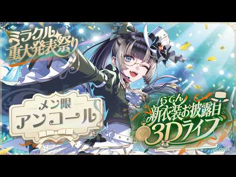 Raden Ch. 儒烏風亭らでん ‐ ReGLOSS