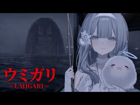 【UMIGARI】釣魚~釣魚~釣到什麼魚?這裡釣到一隻大雪炭!❄️恐怖遊戲/horror game/恐怖ゲーム/恐怖游戏【雪之下織雪/芥川組】