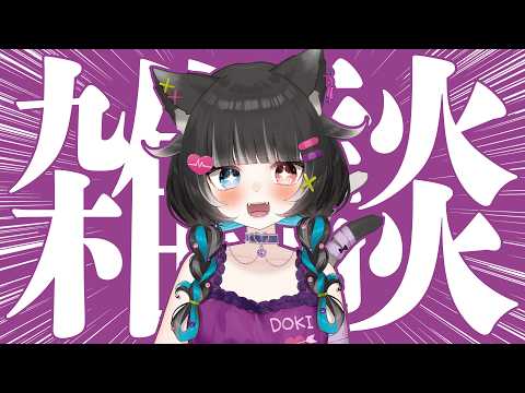 猫田 なつな / Nukota Ch.