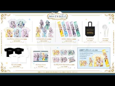 すぺしゃりて / Specialite