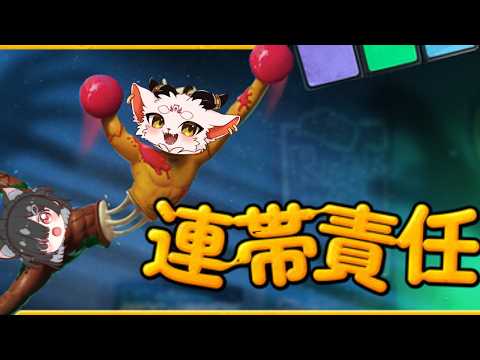 【コラボ】らびたんと足引っ張り合い協力ゲーム!!【連帯責任 】