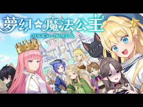 【\僧GAME/ MAGICAL PRINCESS .⋅˚₊‧ 🜲  ‧₊˚ ⋅夢幻魔法公主 - 女兒長大了】🦇🌕艾琳妮雅·裴利 Arrynia Vaeri