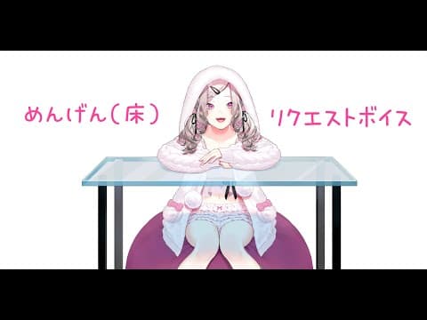 【メン限】リクエストボイス読み上げ配信!テーマ：「祝日」「怪談」【健屋花那/にじさんじ】