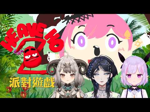 Heaven Ho 2|多人派對遊戲,大聲講話都只是節目效果‼️