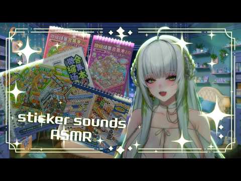 【黑3DIO/ASMR】스티커북 찌뽀찌뽀 하면서 꺄르르 하는 뱀신🐍✨#vtuber