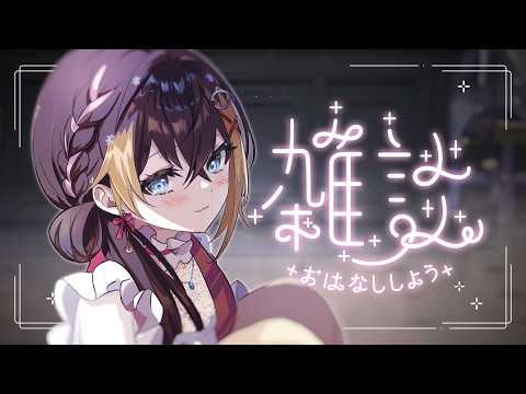 雑談 🐧💬┆ぺんぎん との おしゃべり たいむ ✨【 にじさんじ EN|ペトラ グリン】