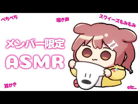 【Memberships only】スクイーズもみもみASMRしてみたいです♡