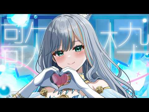 【 歌枠 】レパートリー1300以上!色んな年代に刺さる選曲で歌枠✨【#ラティLIVE / karaoke / Vtuber ラティオ・ユィリス 】