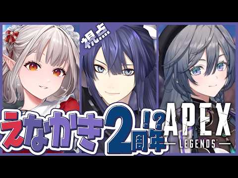 【APEX】えなかきってなんだ...?【長尾景/える/綺沙良/にじさんじ】
