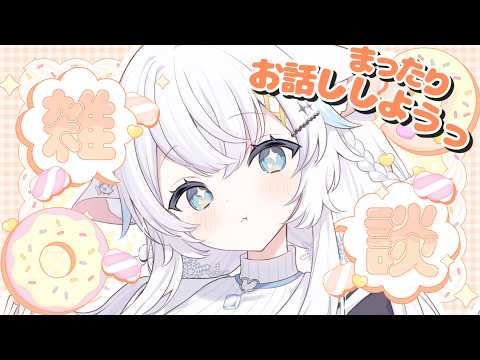 【雑談】コメント読みまくり元地下アイドルVTuberとお話しませんか⸜(●˙꒳˙●)⸝【氷猫みう / MEWLIVE】#新人vtuber