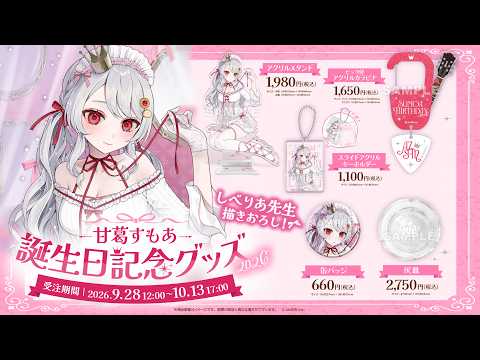 甘葛すもあ / Amazura Sumoa