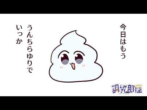⋆⸜ 調教部屋  ⸝⋆ 【白百合リリィ / ビビドニア 】