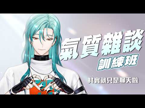 ⚕︎什麼??主播不是本來講話就很氣質嗎??【涅爾菲/Alluria】