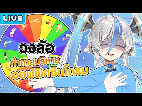วงล้อยืดเส้นออฟฟิศซินโดรม