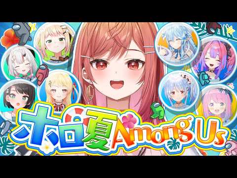 【#ホロ夏AmongUs】人狼2000時間プレイしてるけど質問ある?【一条莉々華/hololive DEV_IS ReGLOSS】