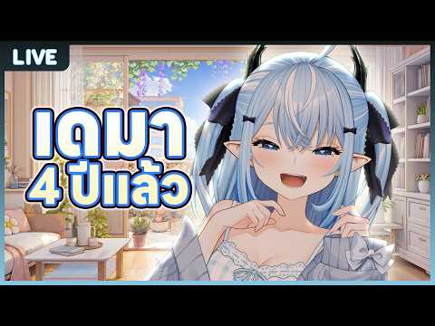 เปเป้อยู่กับทุกคนมา 4 ปีแล้ว