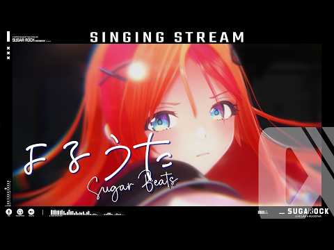【SINGING STREAMING】歌枠ーーー!!!きょうはアコギなきぶん!