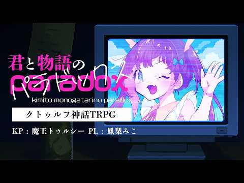 魔王トゥルシー / Tulsi-Nightmare Madness IV