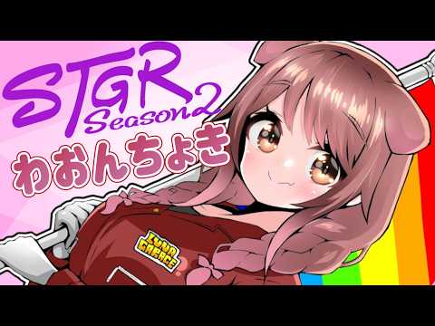 #32【 #ストグラ 】初めての結婚式👰おじゃましていいのかしら【遠吠きゃん】#わおんちょき