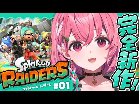 スプラトゥーン レイダース 最速でやるやよおおおおおッ!!!!!