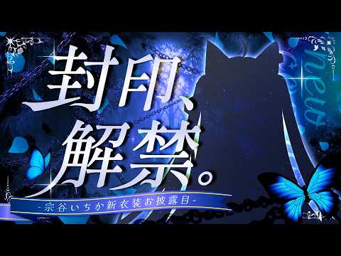  宗谷いちか / Ichika Channel【ななしいんく】