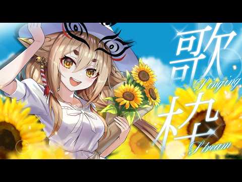 【歌枠 / SINGING】今日はとびきり可愛く!あまあま楽曲メインの歌配信生放送✨【社ねる/深淵組】