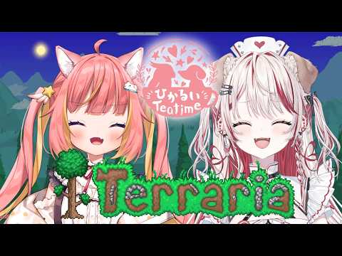 【#ひかるいティータイム】Terrariaの続きやっていく~!!【瀬島るい / 飛良ひかり / ななしいんく】
