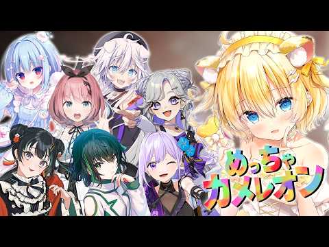 【めっちゃカメレオン/#初見歓迎】存在を消すことが特技です【小日向千虎/ハコネクト】