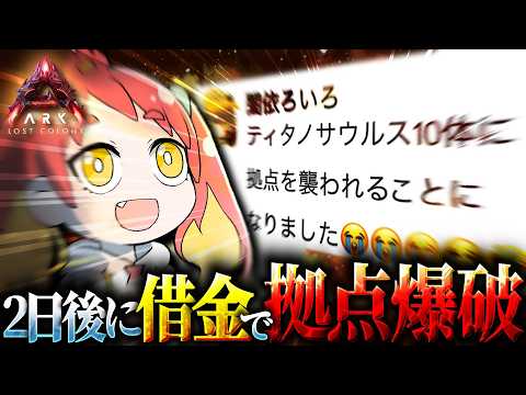 【ARK Survival Ascended】10日かけて作った拠点が破壊されるらしい【#大ARK】