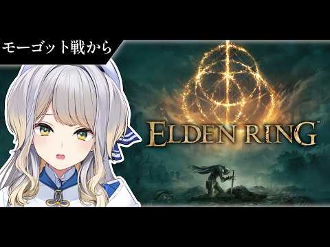 【ELDEN RING】犬クラゲ人間連合軍 VS 鬼(鬼ではない)  #11【栞葉るり / にじさんじ】
