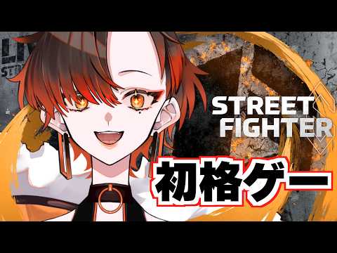 【#スト6】ひたすらマネモン【陽向コウ/Vtuber #まひる間 】