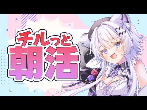 【朝活|雑談】天気が悪すぎる!気持ちだけでも晴れにするゾ~【VTuber】