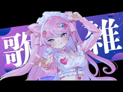 【歌枠&雑談】眠れないやつ集合。ボカロとかアニソンとか歌って喋って夜更かししよ【Sony Music VEE / 魔王トゥルシー】