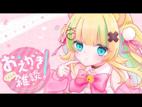 🔴【お絵描き雑談】夏休みの宿題をやるのです❣【#新人Vtuber / #月宮くぅ】