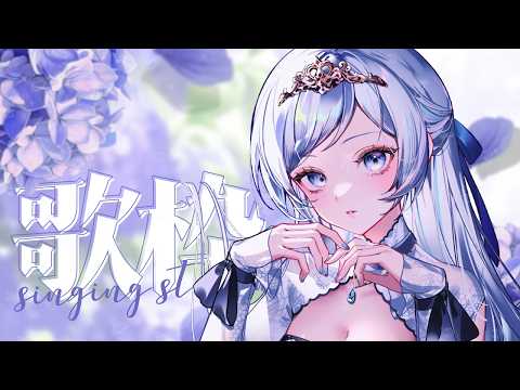 【歌枠】一週間おつかれさまでした🌌極上の歌声で心を癒す3時間🫧|SINGING STREAM【VTuber/配信中】