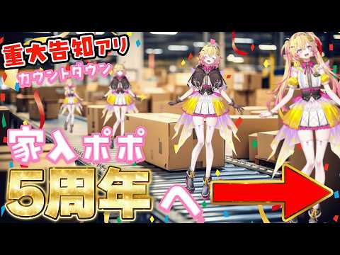 家入ポポ / Popo Channel【ななしいんく】