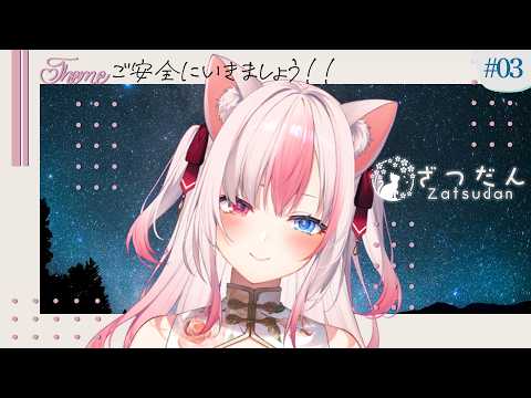 〖雑談時々歌?〗ご安全に。いつも通りのアリアでいつも通りの雑談【#黒桐アリア┊#Vtuber】