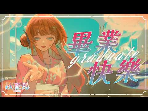 【畢業快樂】海裡有點冷,但我的心很溫暖【火野貝 hinokai】