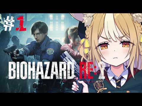 #1￤BIOHAZARD RE:2￤絶対ビビらない!ゾンビをなぎ倒すぞおおおお【飴望にぃな/Varium】