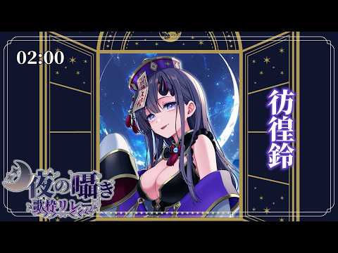 彷徨 鈴【Samayoi Suzu】