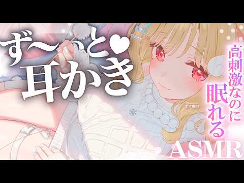 【KU100/ASMR】2時間45分ず~っと耳かき!心地良い音圧と囁きで脳がとろける…♡至高の睡眠導入ASMR♡【高音質】EarCleaning,Whispering,RelaxSleeping