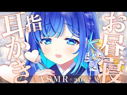 【お昼寝 #ASMR】お昼寝ASMR♡眠くなる指耳かき♡雑談、耳かき/Cleanin your ears #生配信