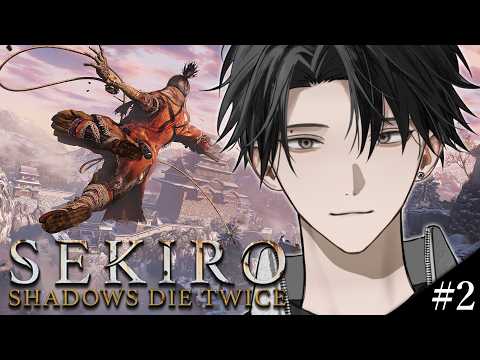 【SEKIRO/隻狼】もうチャキ狼とは言わせない。脳筋が完全初見で挑む。#2 【塚原大地 / にじさんじ】