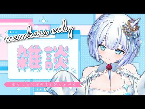 とってもゆるい雑談