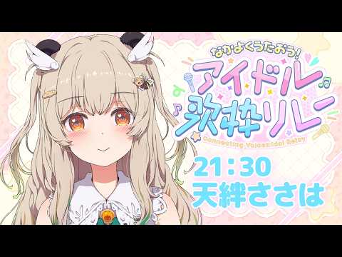 天絆ささは / Sasaha Channel【ななしいんく】